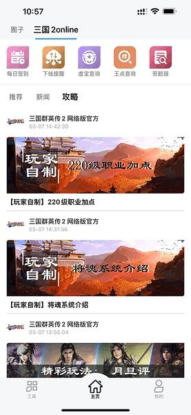 三国群英传M助手APP下载