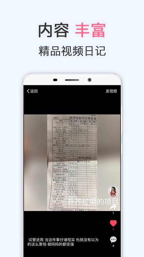 试管婴儿app截图1