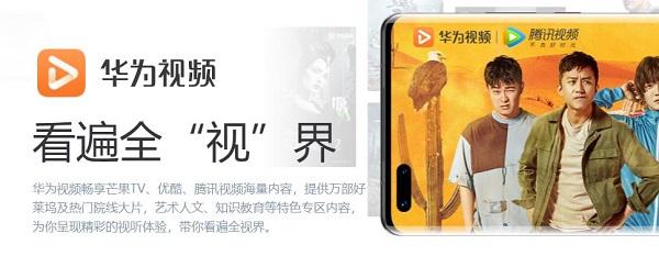 华为视频下载最新版本2022