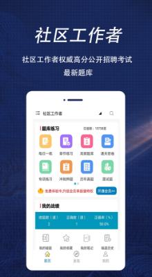 社区工作者全题库app 社区工作者全题库app