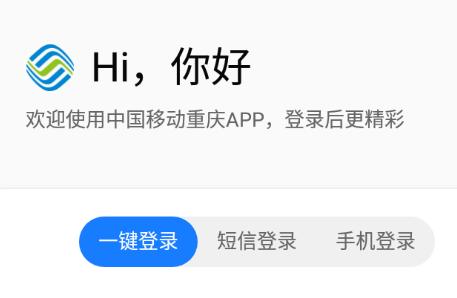 中国移动重庆app 中国移动重庆app