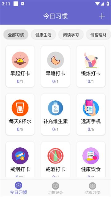 日常小习惯打卡管理官方版