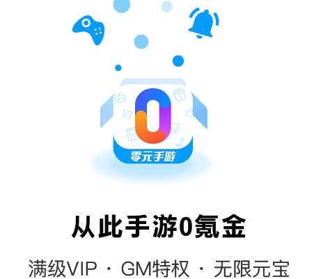 零元手游平台app 零元手游平台app