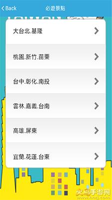 畅游台湾(台湾旅游攻略)app截图0