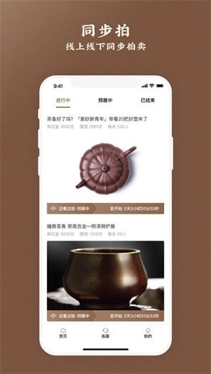 骏成拍卖app截图2
