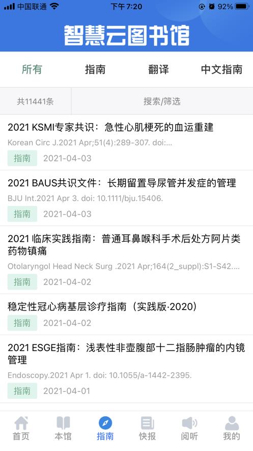 智慧云图书馆app下载截图0