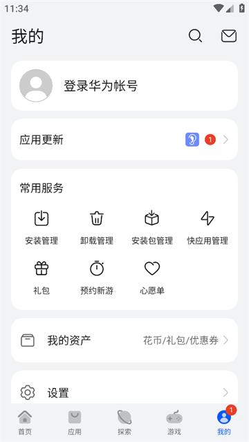 华为软件商店app下载安装最新版(华为应用市场)