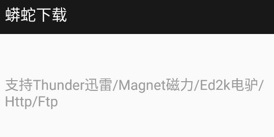 蟒蛇下载 蟒蛇下载