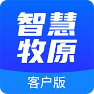 智慧牧原app客户端