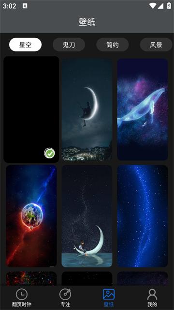 全屏翻页时钟APP