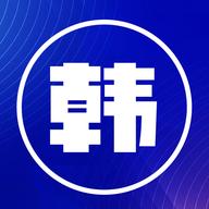 韩文翻译器app