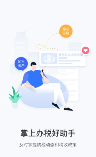 青海税务手机app下载