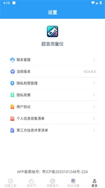 超音测量仪app
