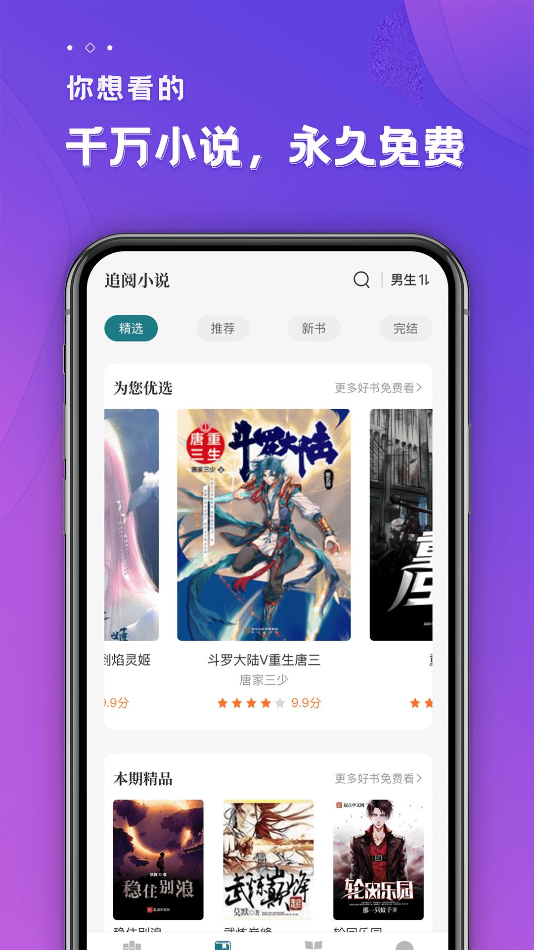 追阅免费小说app官方下载截图3