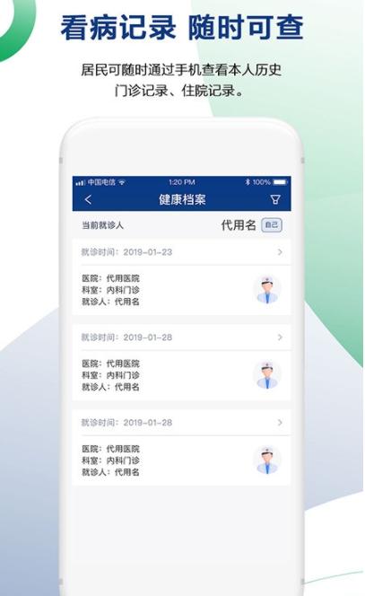 健康长春app截图0