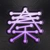 秦宇宙数字藏品app