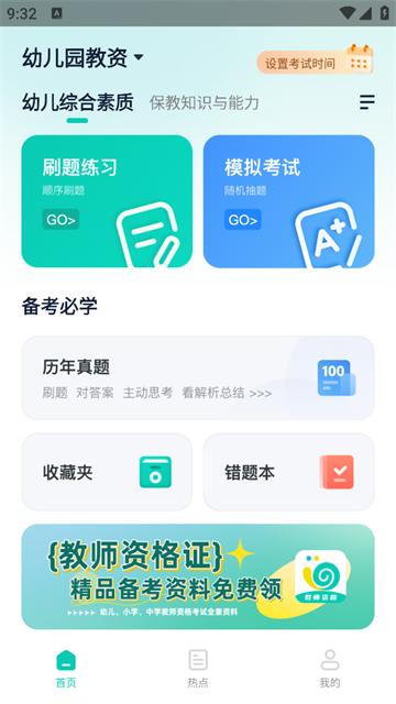 考教资小牛题库app