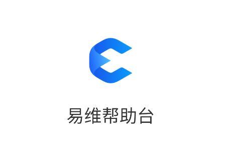 易维帮助台app下载