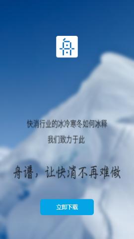 舟谱快消官方下载