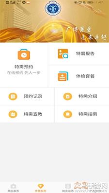 上海瑞金医院挂号app截图2