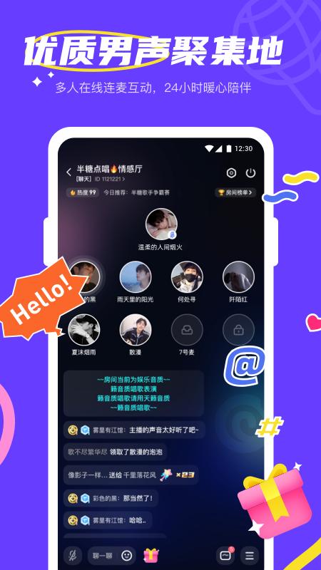 半糖语音app截图1