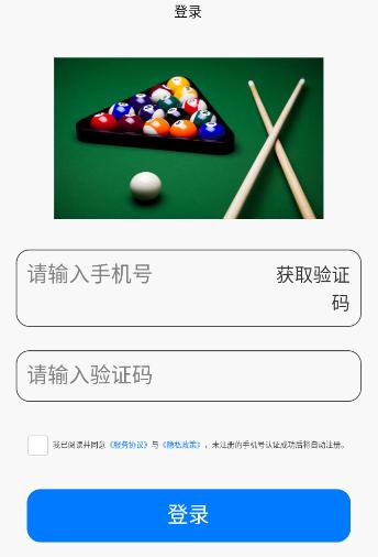 台球计费宝app 台球计费宝app