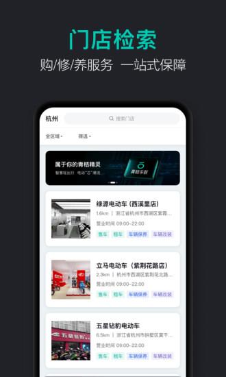 青桔车联app截图2
