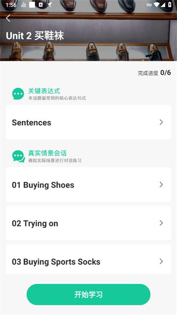 从零开始学英语免费版
