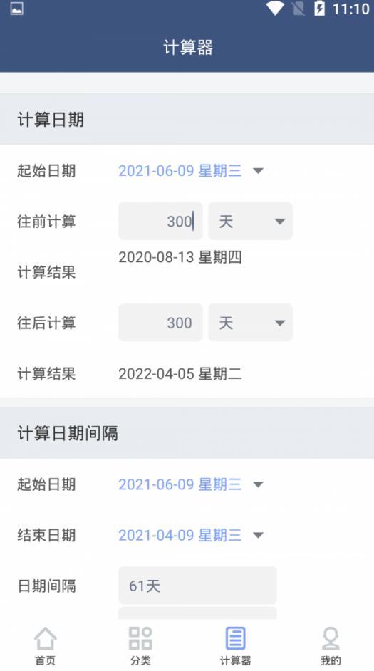 纪念日管家app截图0