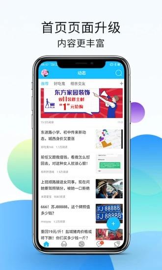 盐城123网app截图3