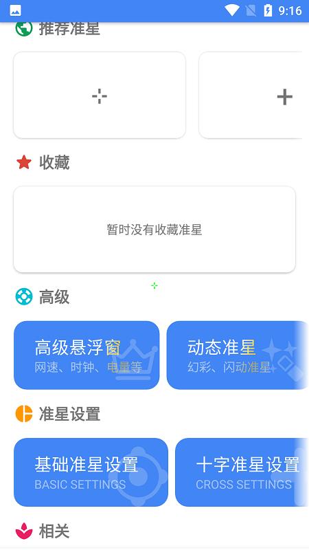 准星精灵官方下载安装2023截图2