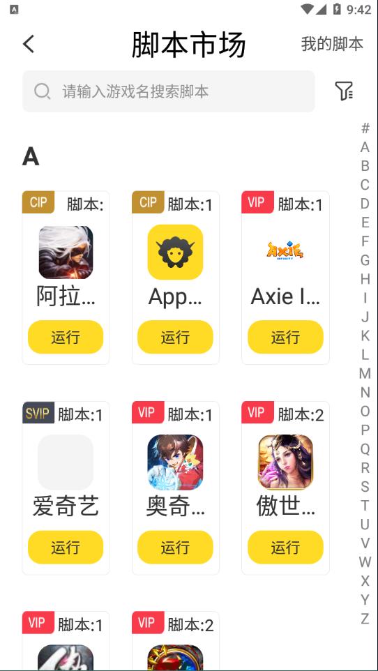 飞天助手免费辅助app截图2