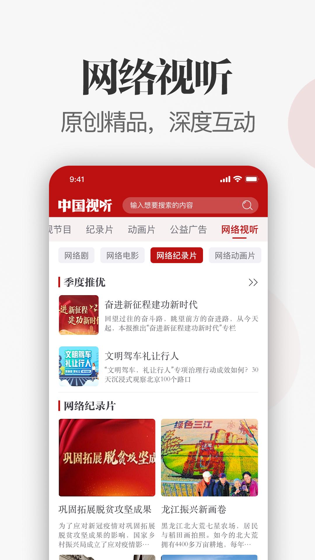 中国视听app截图2