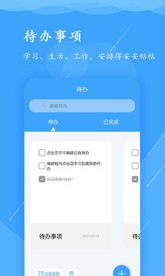 便签app截图2
