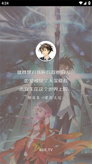 age动漫正版官方下载