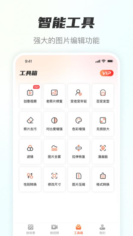 风云抠图软件截图1