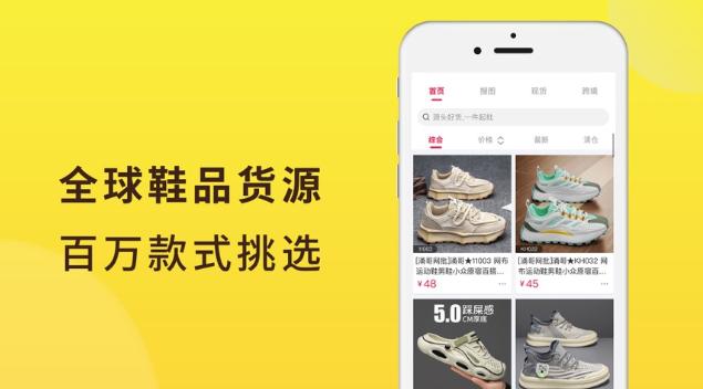 爱搜鞋app 爱搜鞋app