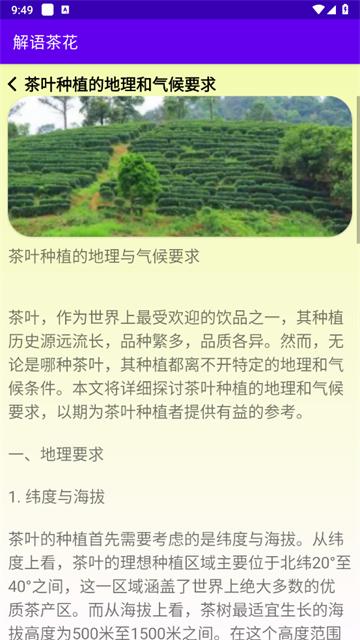 解语茶花官方正版免费