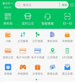 漯河公交app 漯河公交app