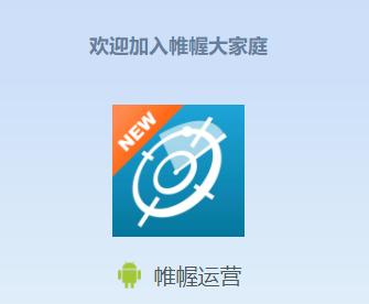 帷幄运营app安卓版