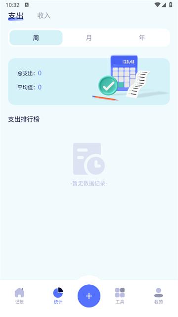 一本记账官方版