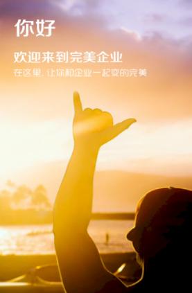 完美企业app下载