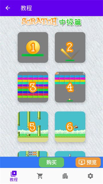 scratch中文教程手机版