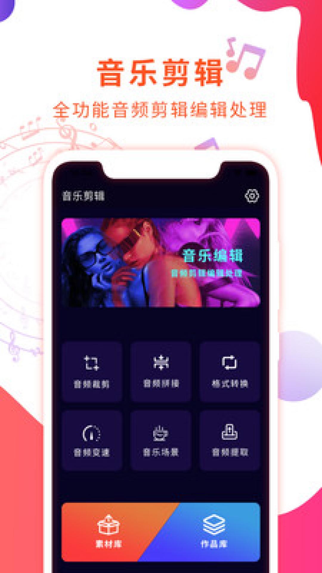音频剪辑音乐提取器app截图3