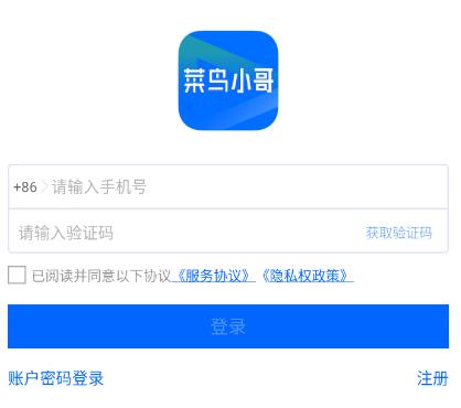 菜鸟小哥App下载