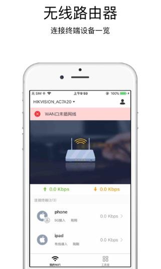 海康WiFi app 海康WiFi app