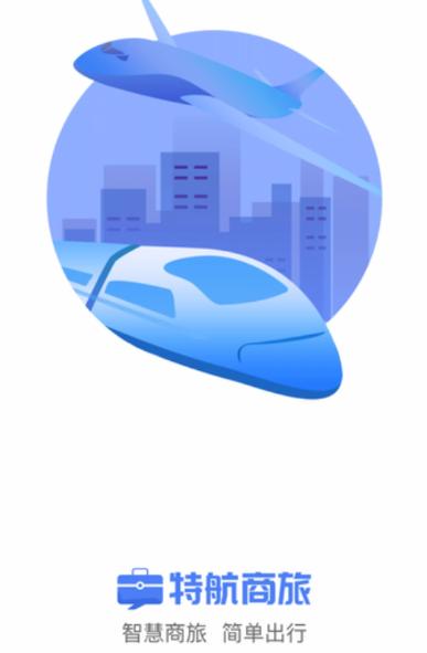 特航商旅app