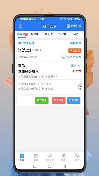云象外卖商家端app