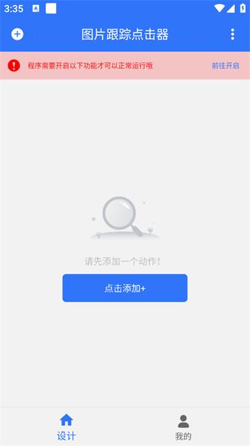 图片跟踪点击器软件
