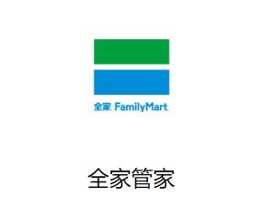 全家管家app下载 全家管家app下载